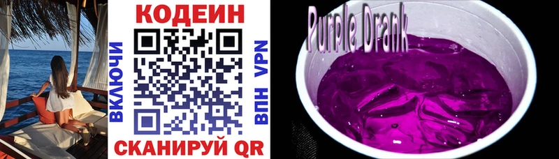 что такое наркотик Кирсанов Codein напиток Lean (лин)